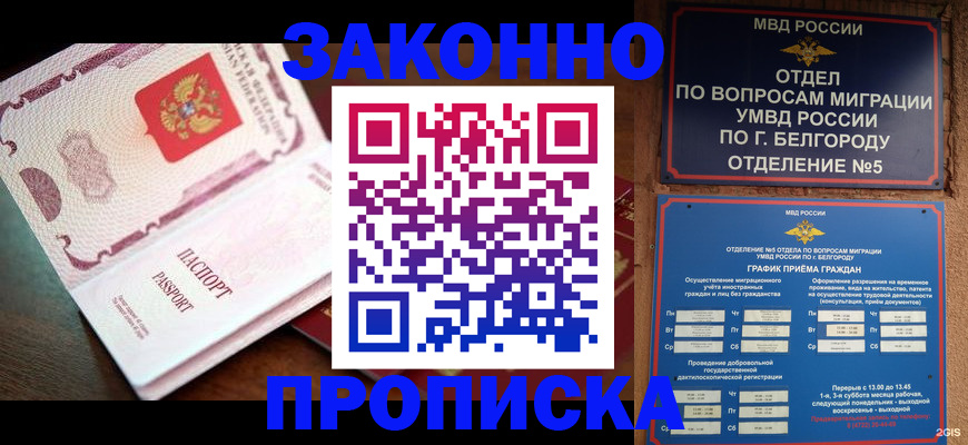 временная регистрация для школы в Выксе